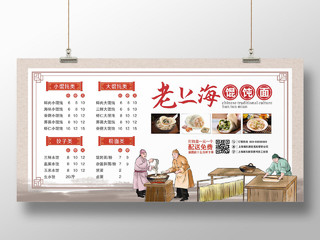 老上海馄饨面铺价目表价格表中华传统美食手绘插画